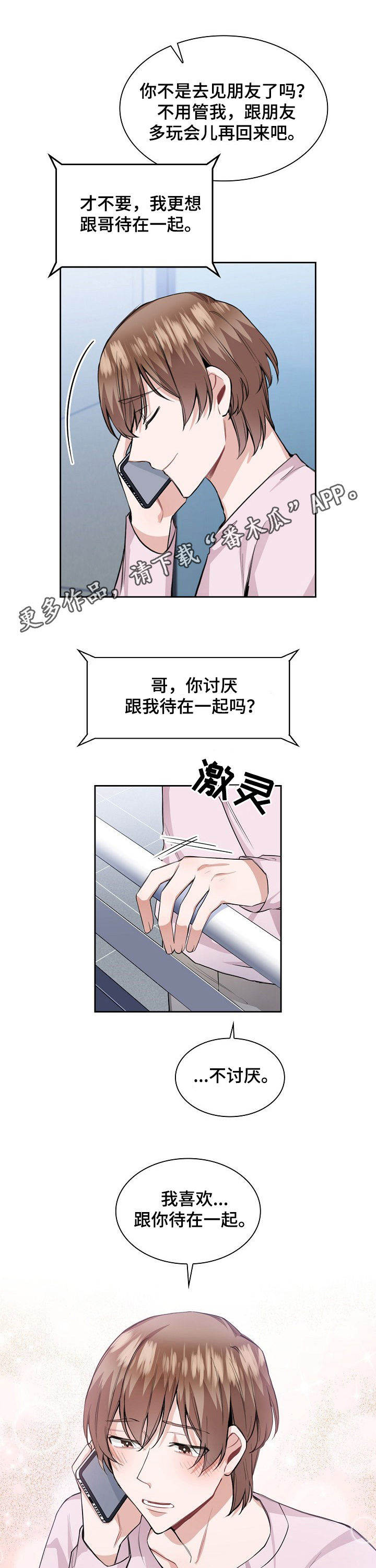 第30章：喜欢0