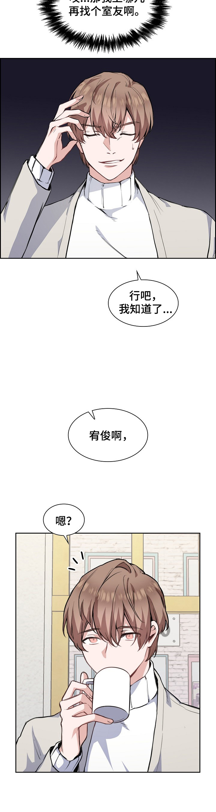 第1章：介绍新舍友7