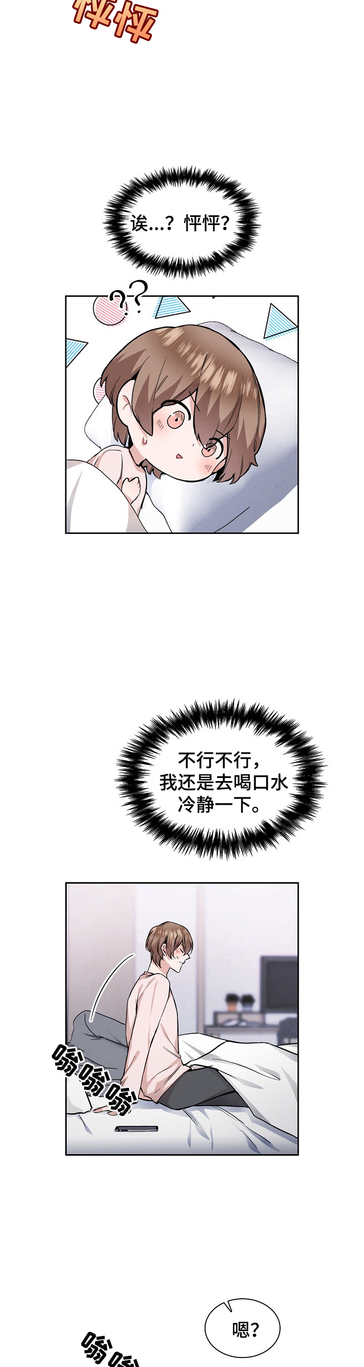 第23章：冷静一下8
