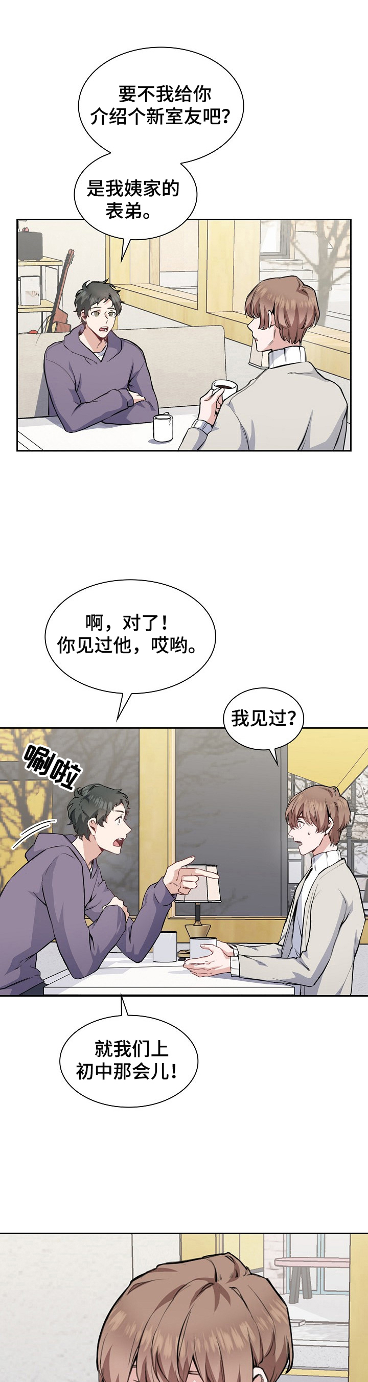 第1章：介绍新舍友8