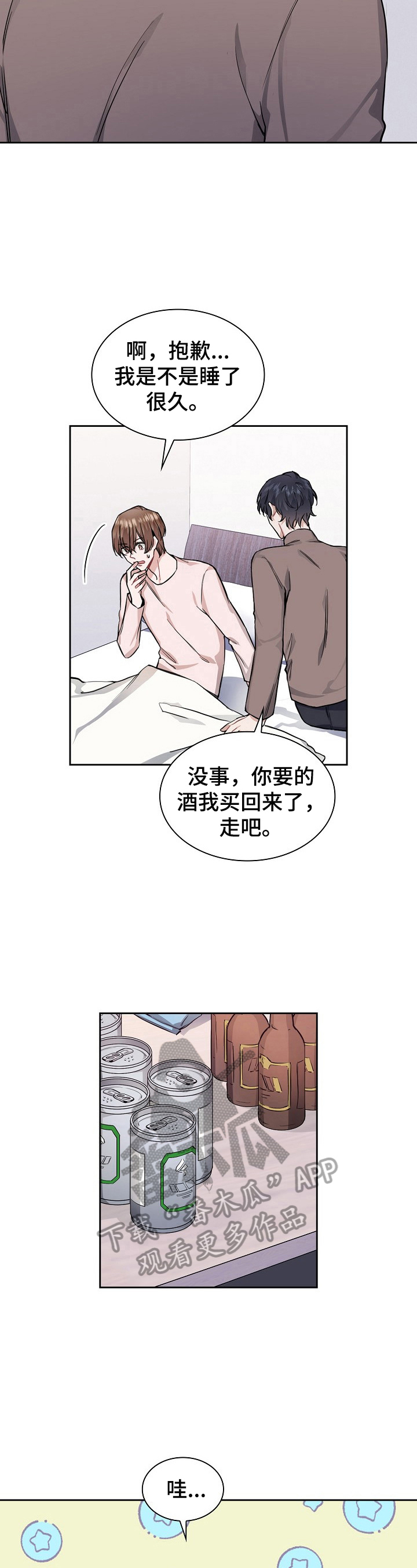 第21章：喝酒9