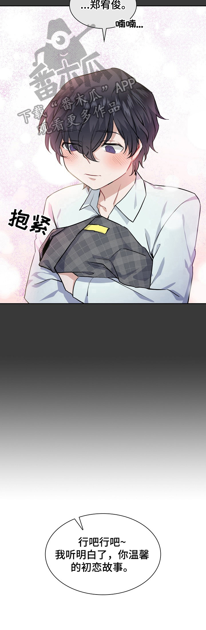 第14章：止不住的笑意6