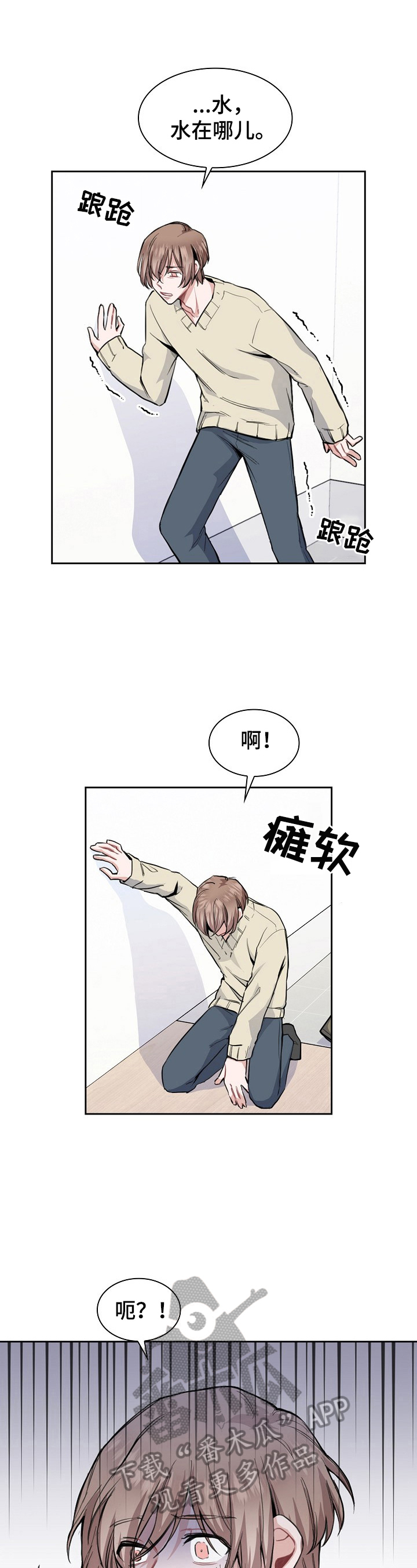 第8章：发作8