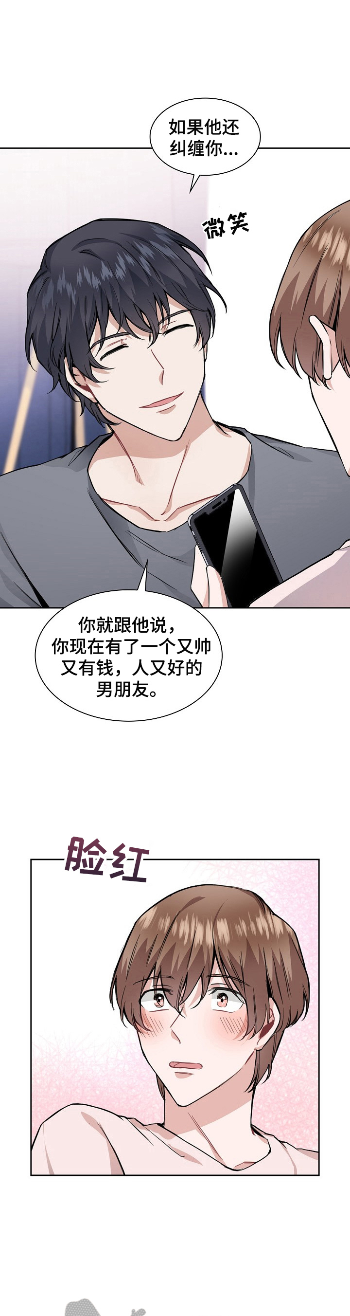 第23章：冷静一下2