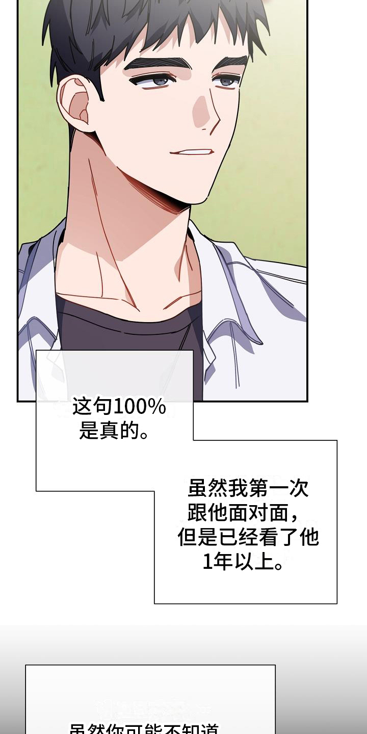 第13章：粉丝8