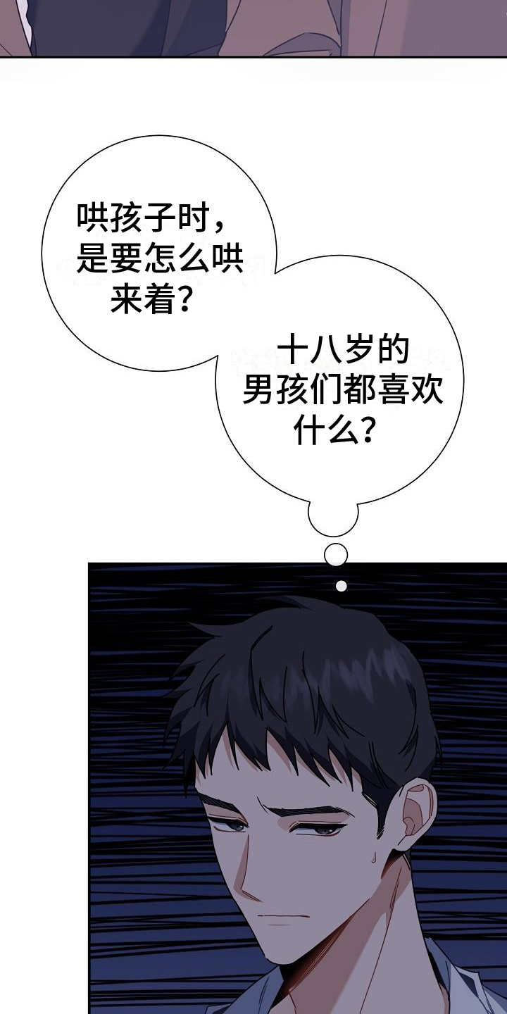 第8章：借口17