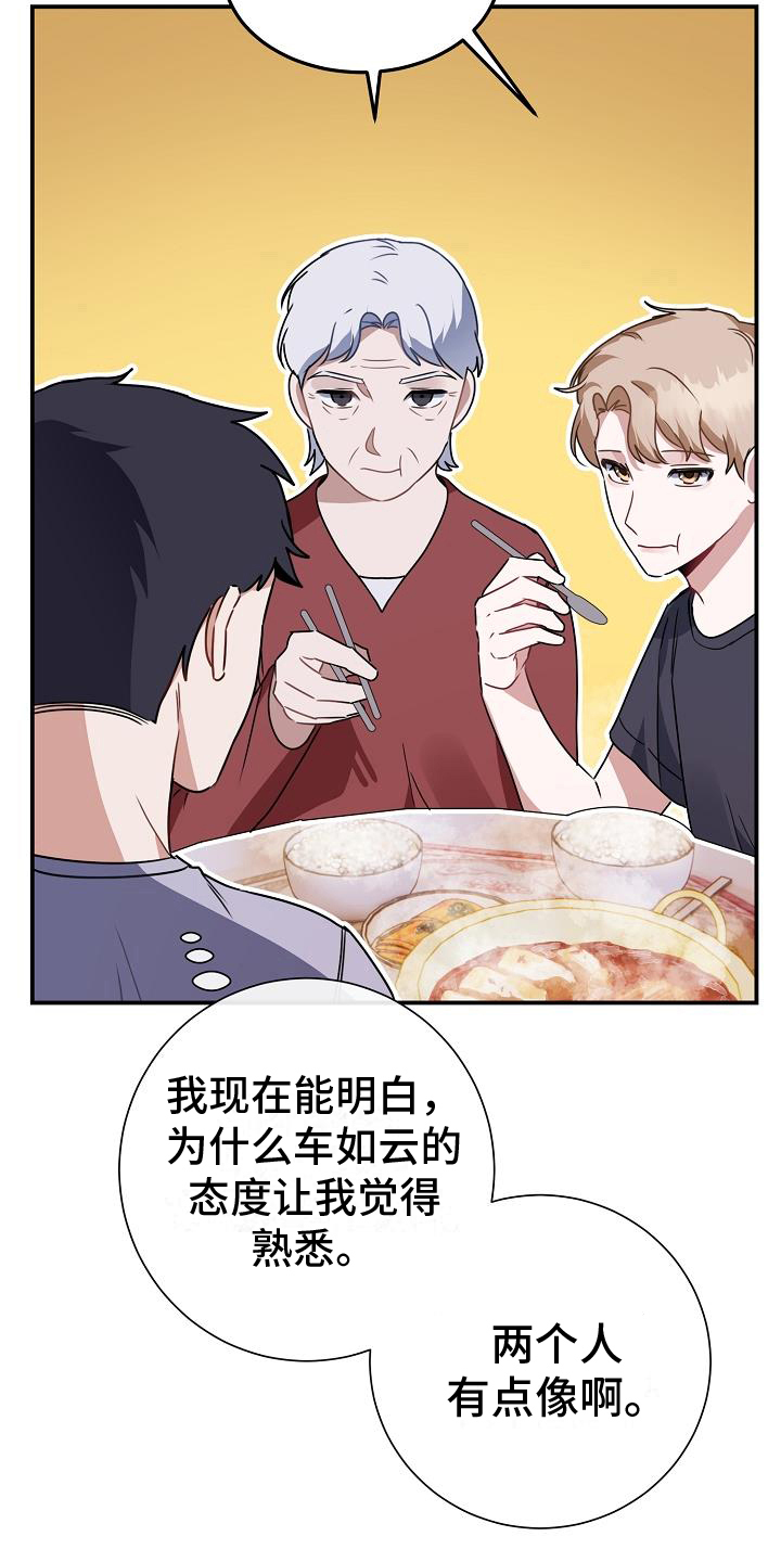 第16章：一起上学8