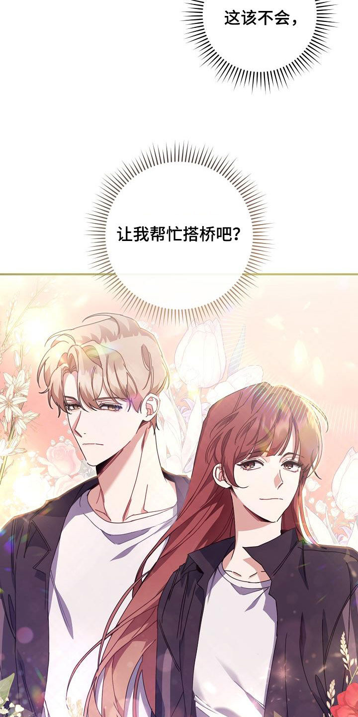 第44章：搭桥牵线29