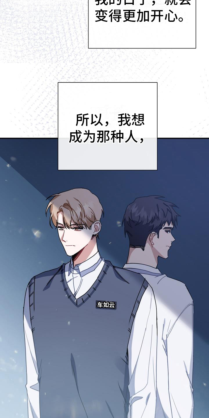 第15章：想成为的人9