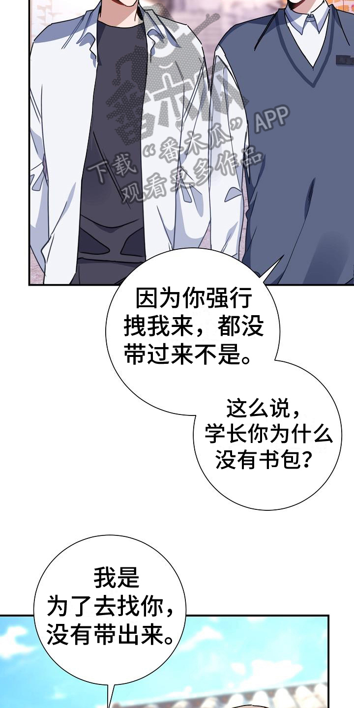 第16章：一起上学12