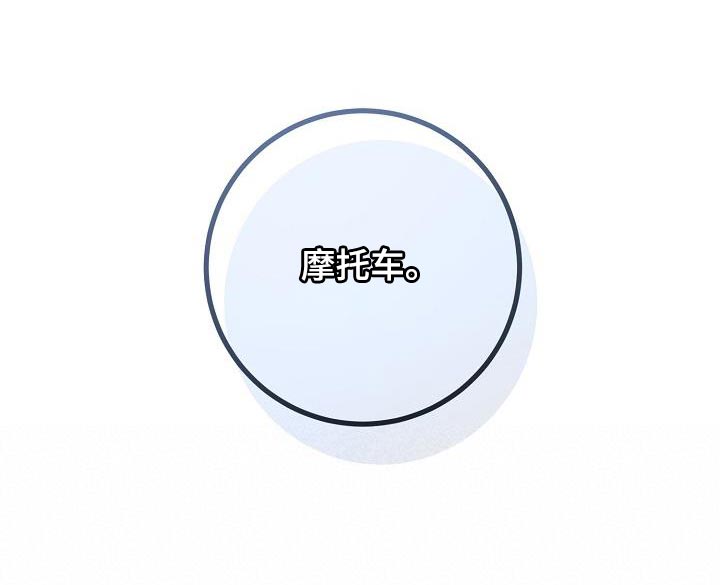 第38章：摩托车38