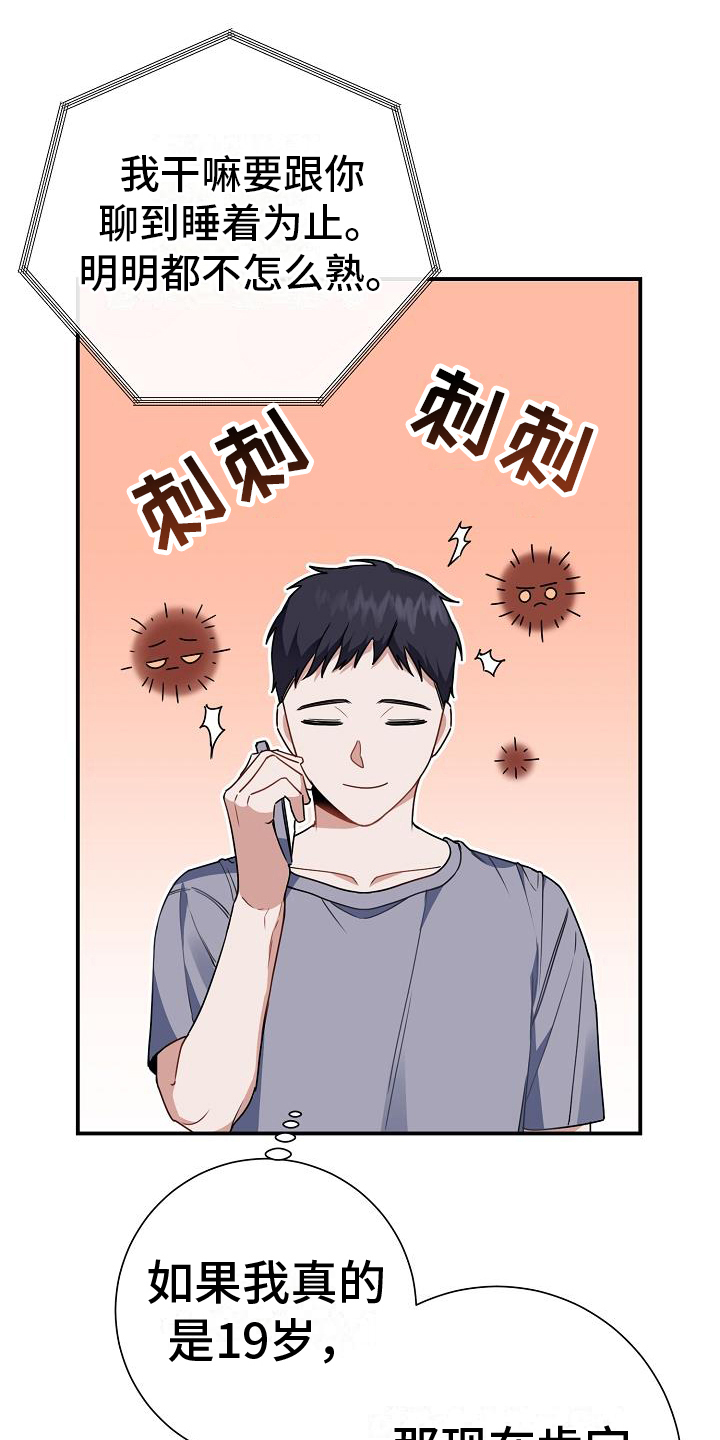 第24章：聊天15