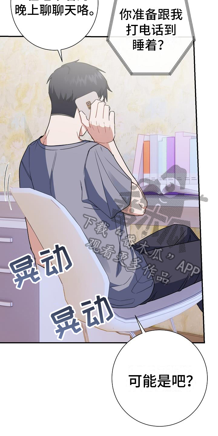 第24章：聊天14