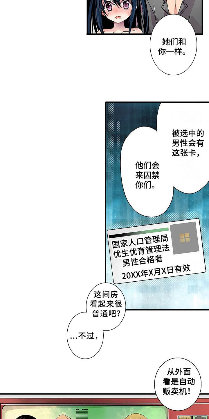 第2章：被选中5