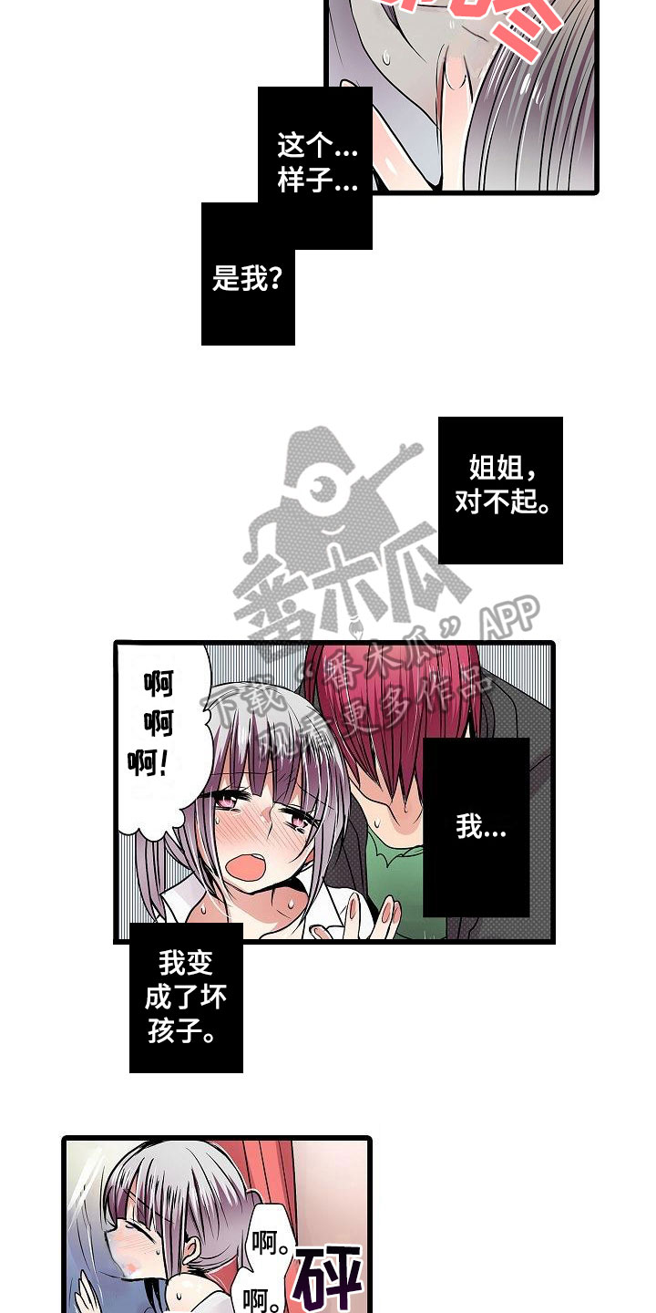 第11章：偷听2