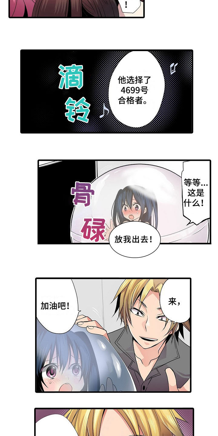 第2章：被选中11