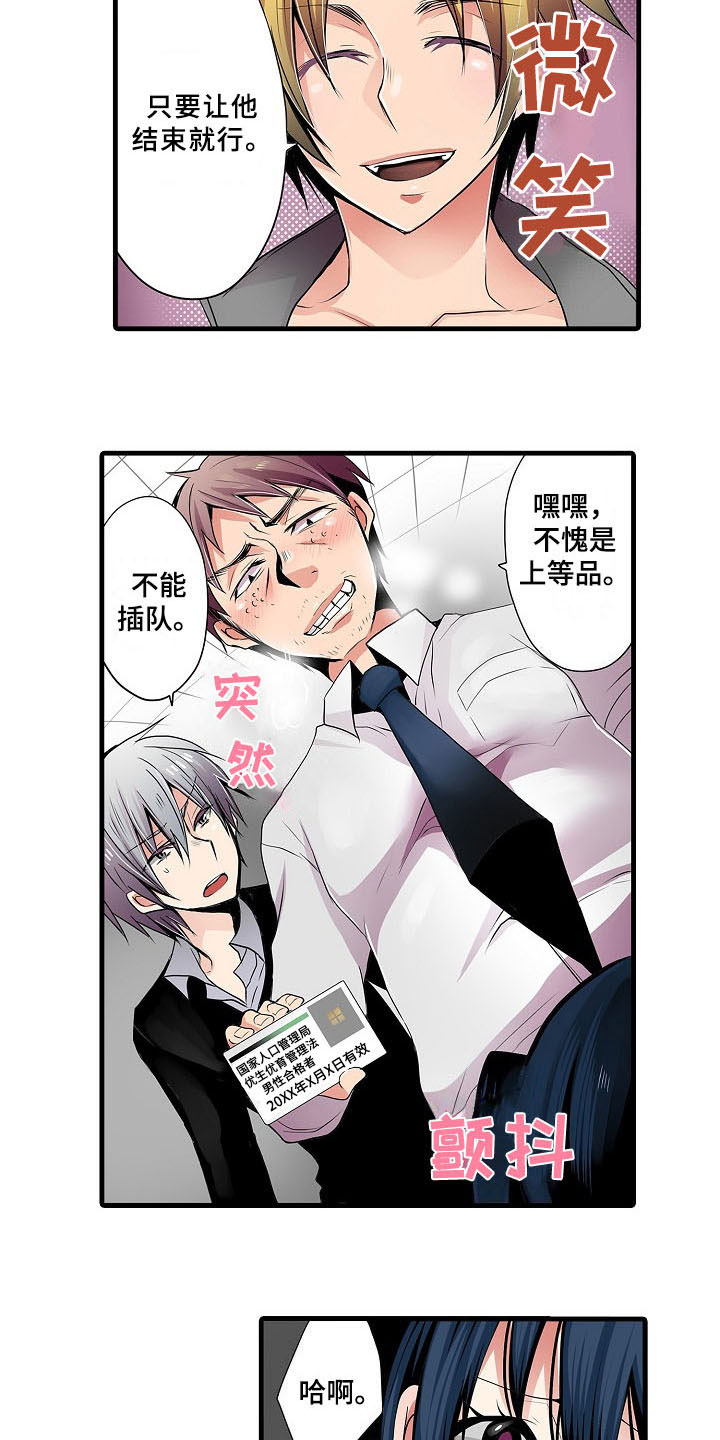 第2章：被选中12