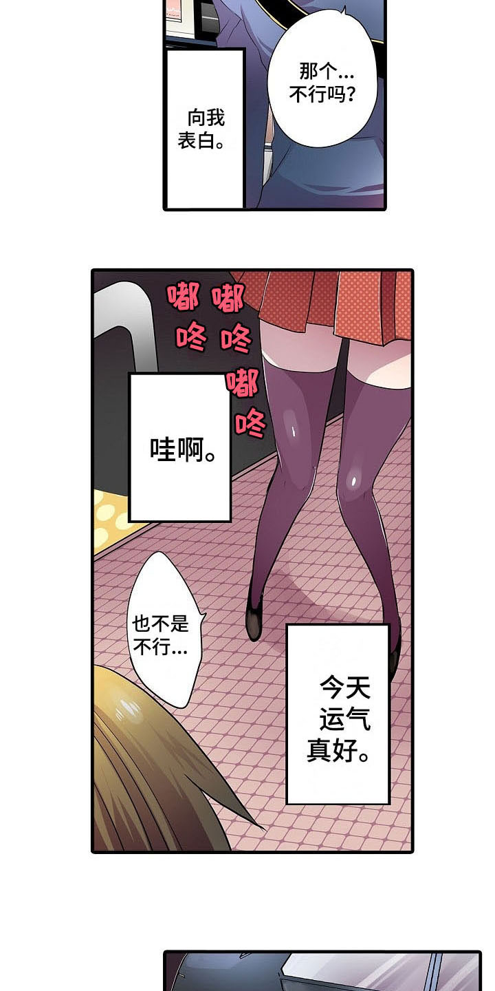 第1章：表白7