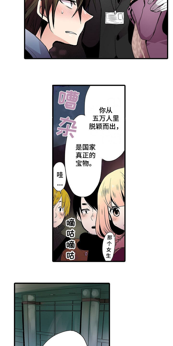 第2章：被选中1
