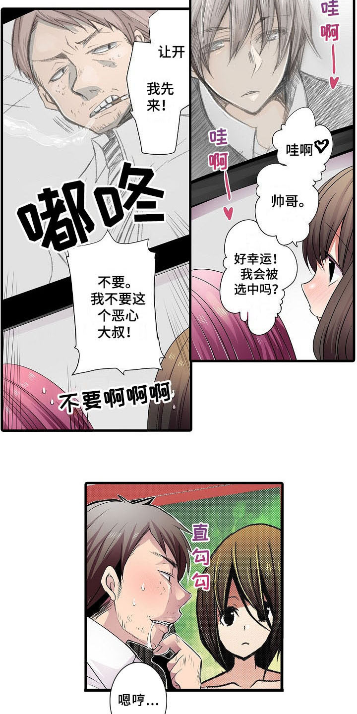 第2章：被选中9