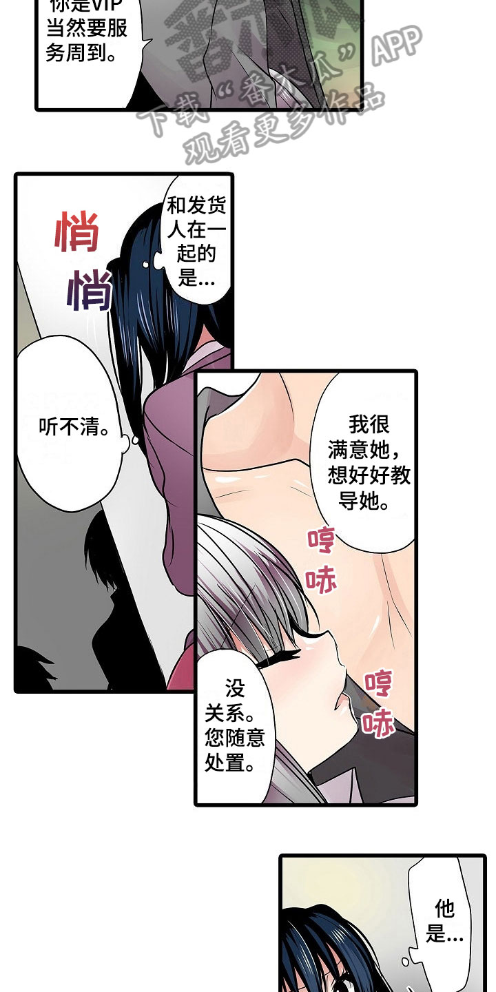 第11章：偷听7