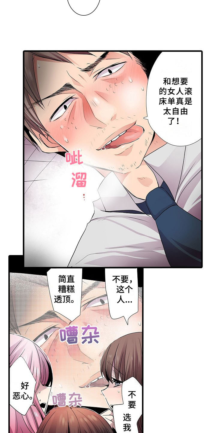 第2章：被选中10