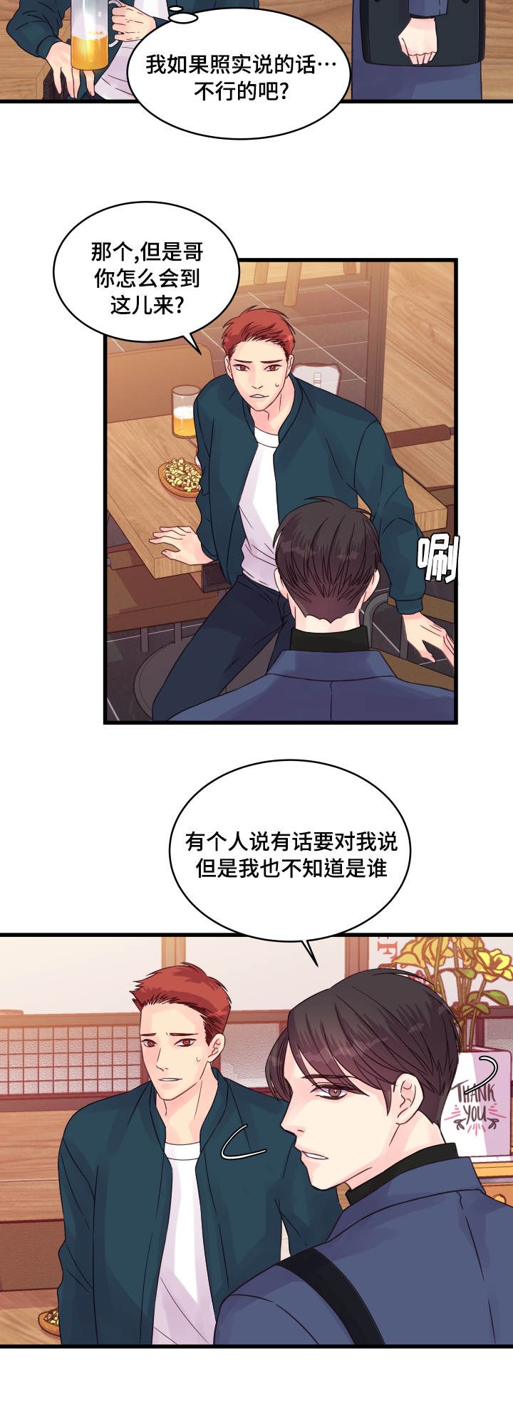 第59章：助攻8
