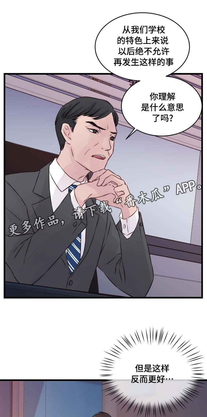 第7章：很深的关系4