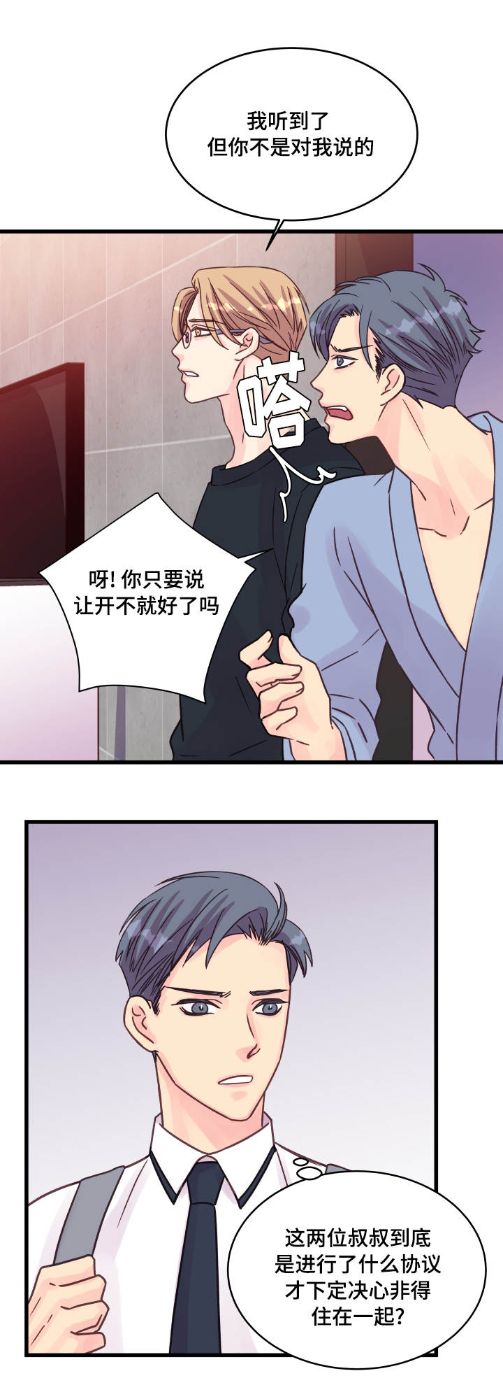 第76章：操碎了心4
