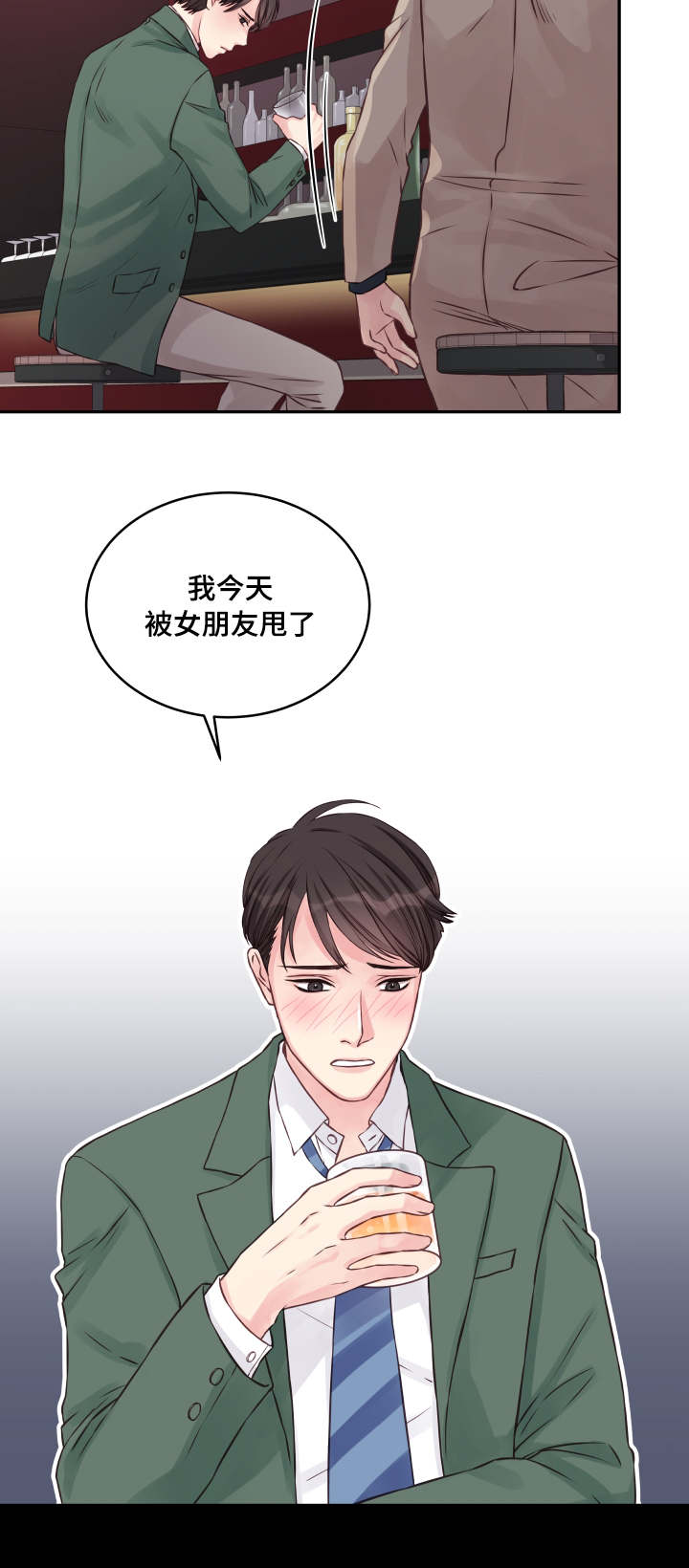 第1章：被甩2