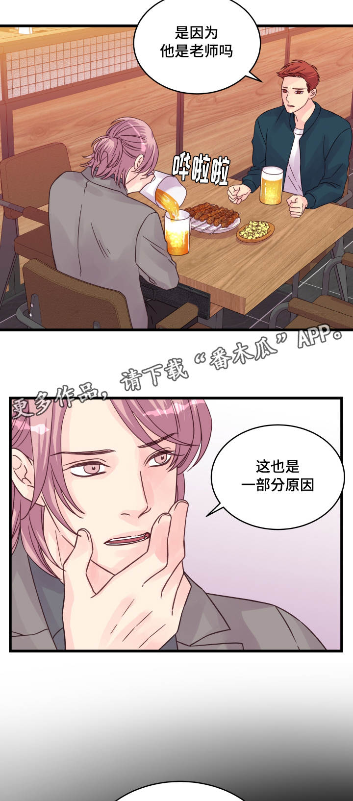 第58章：该怎么办11