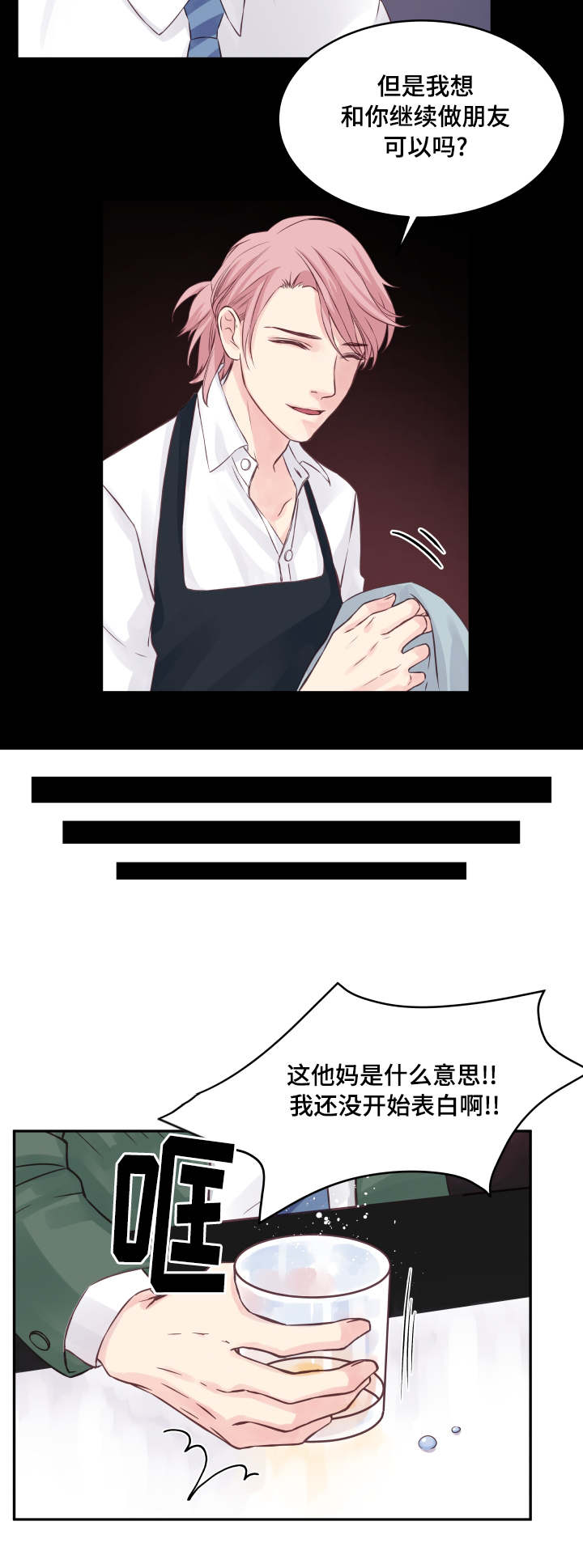 第1章：被甩7