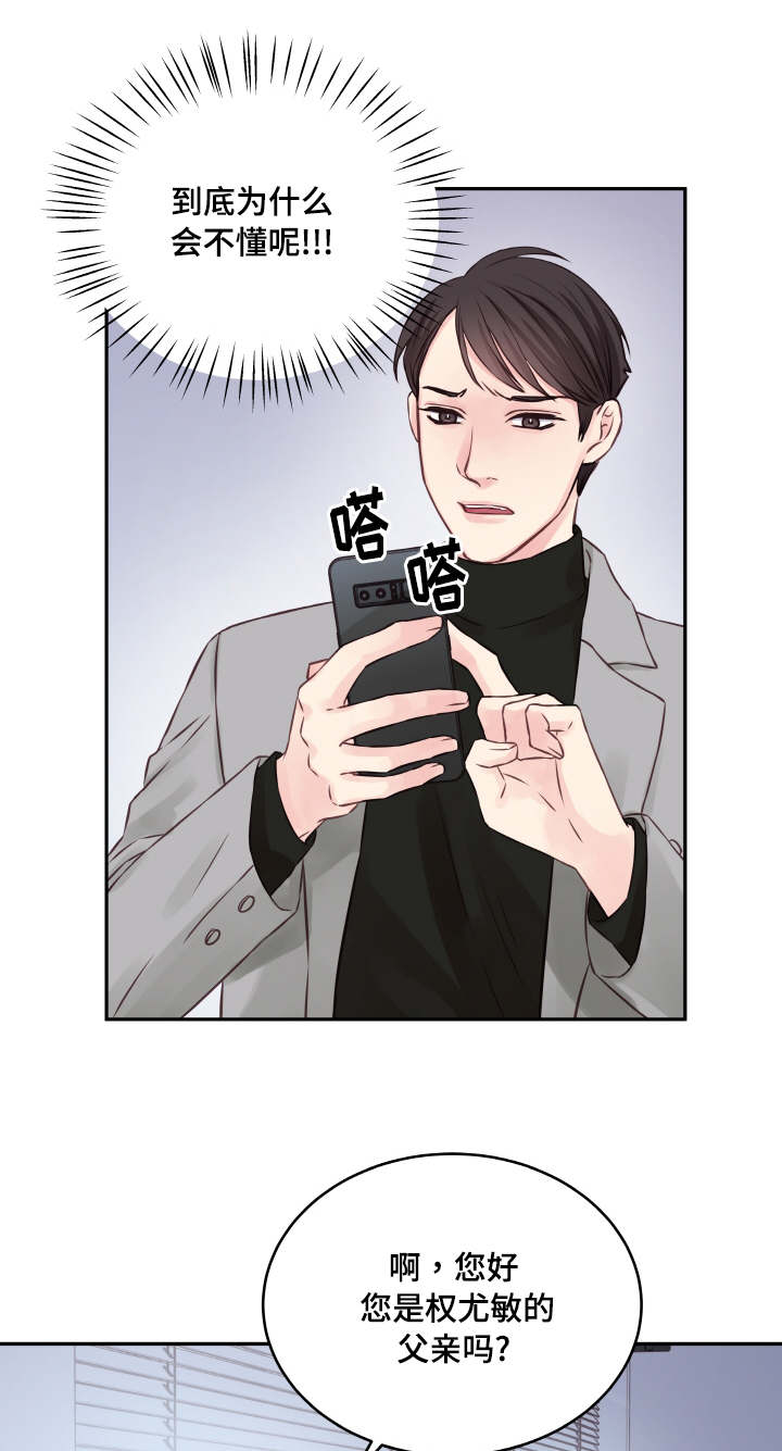 第4章：请家长5