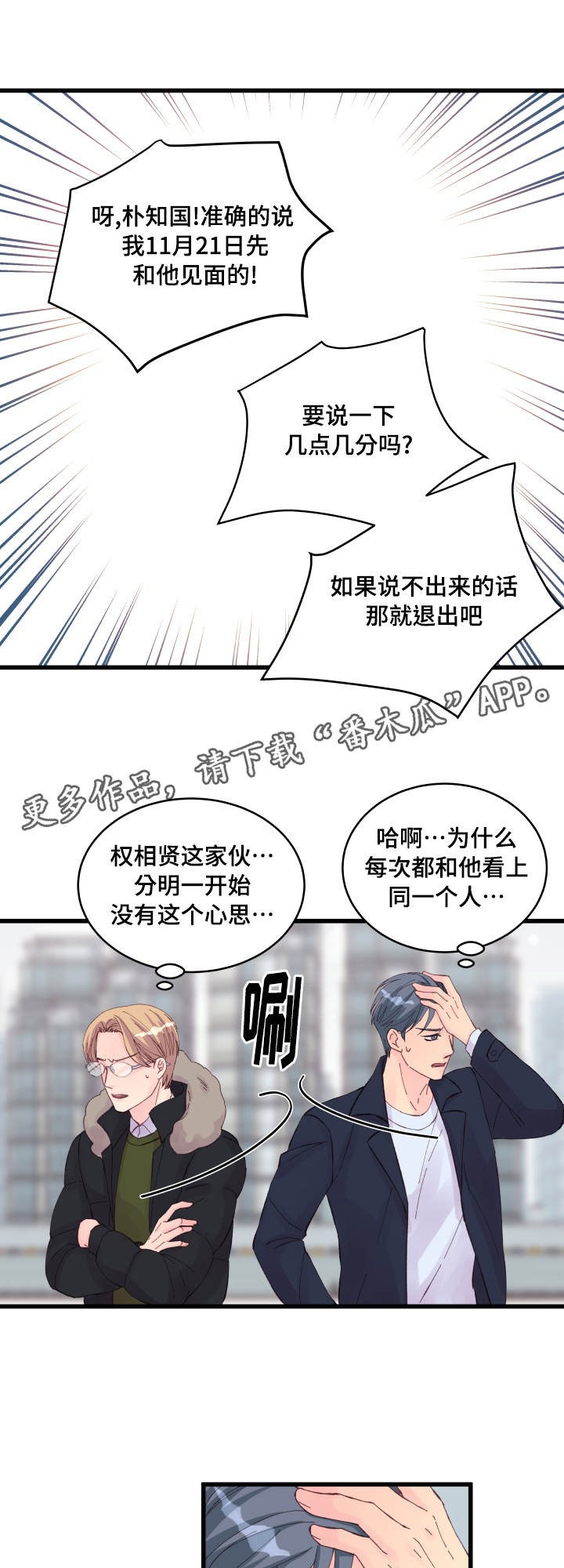 第23章：争锋相对2