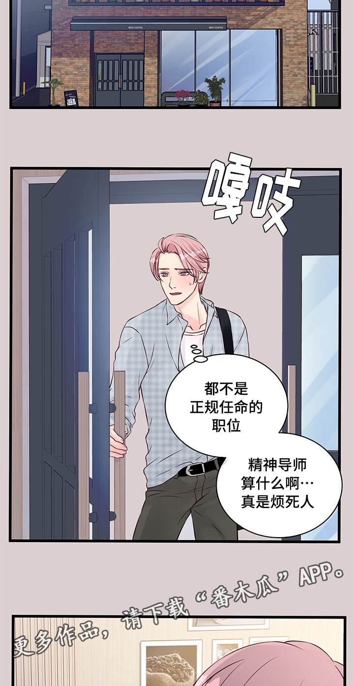 第12章：精神导师15