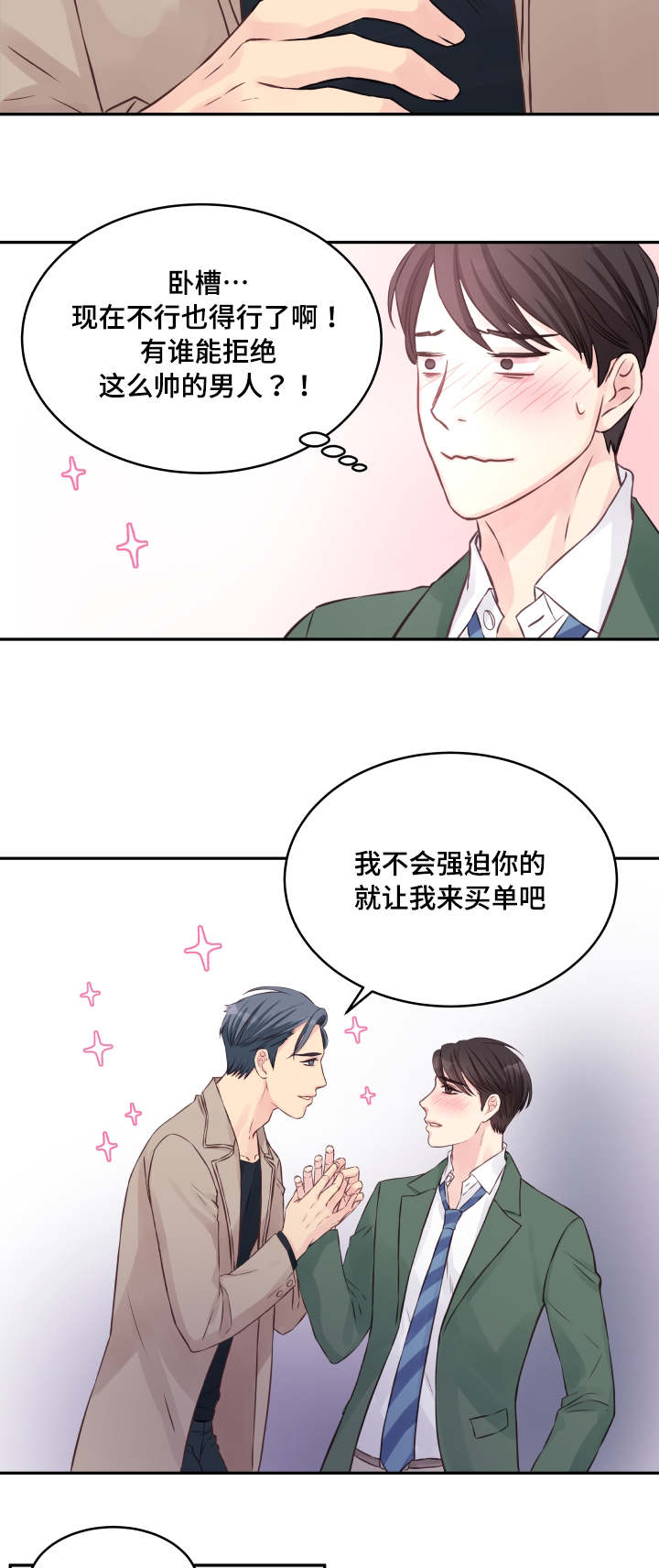 第2章：不后悔7