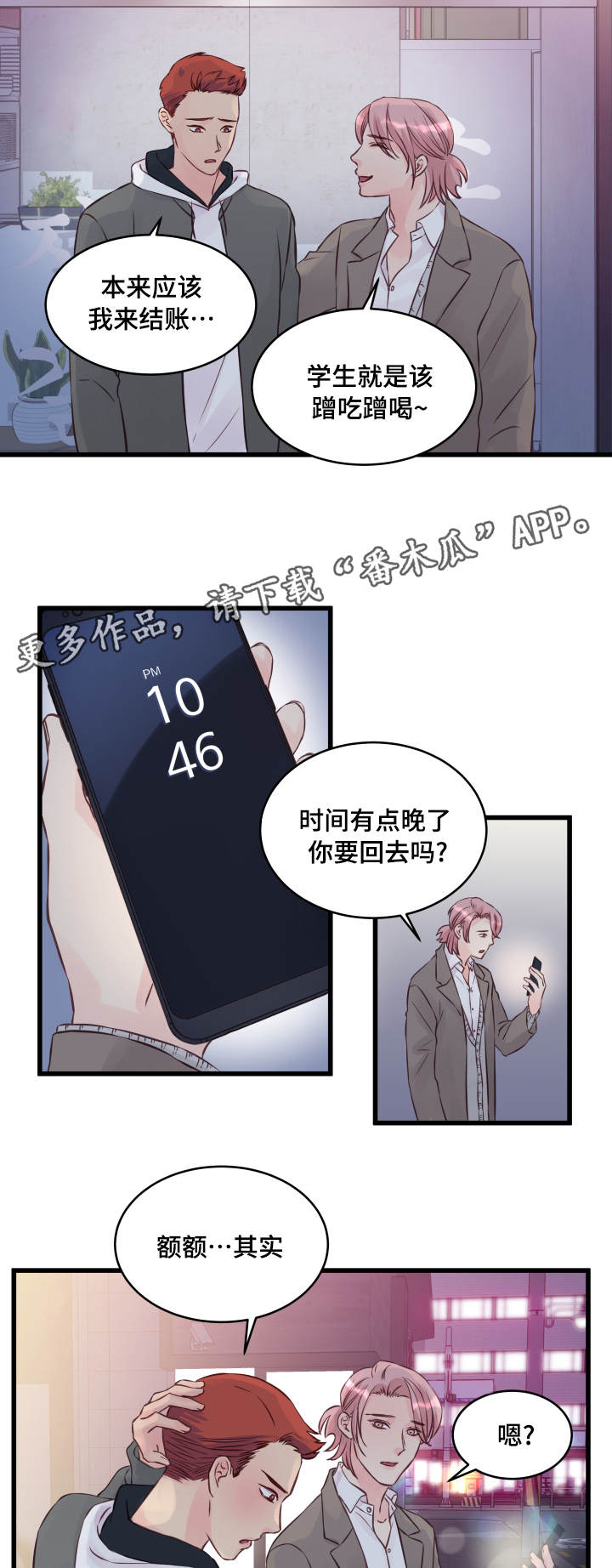 第12章：精神导师11