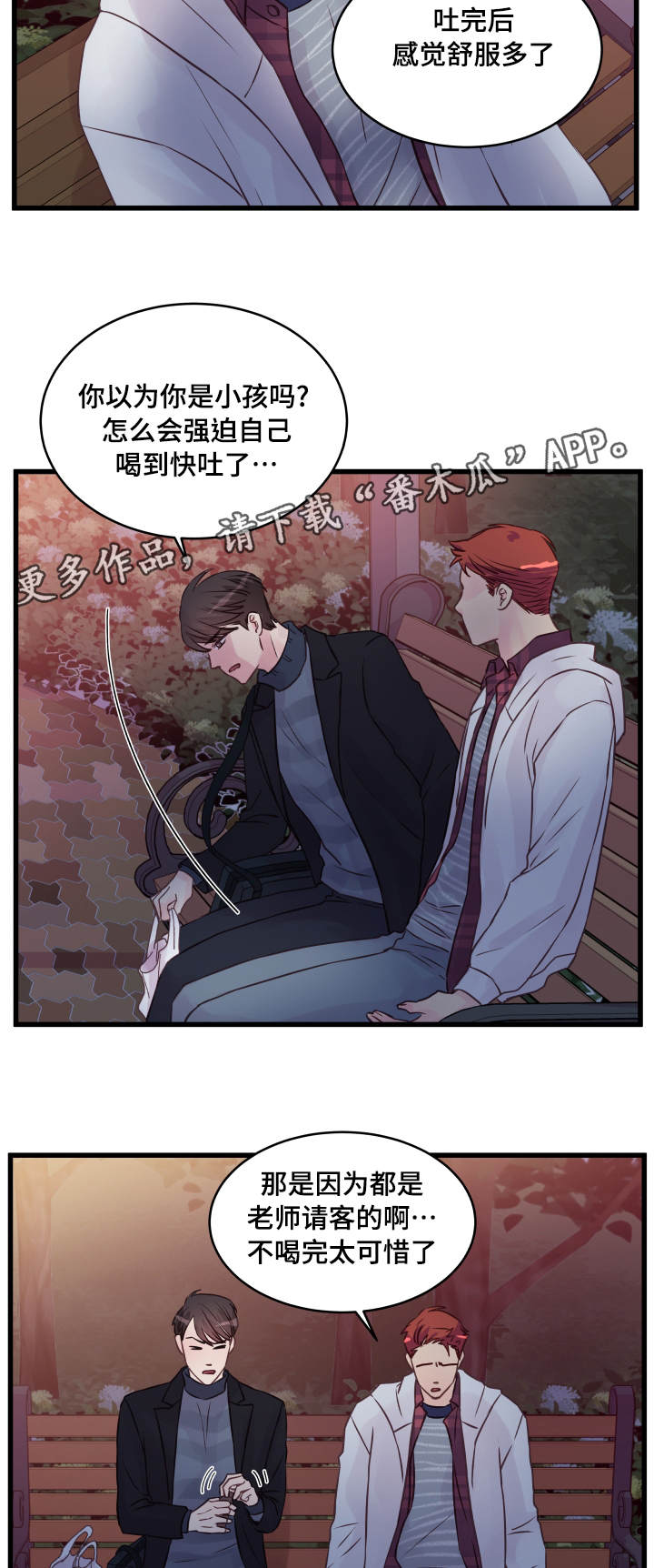 第17章：醉酒5