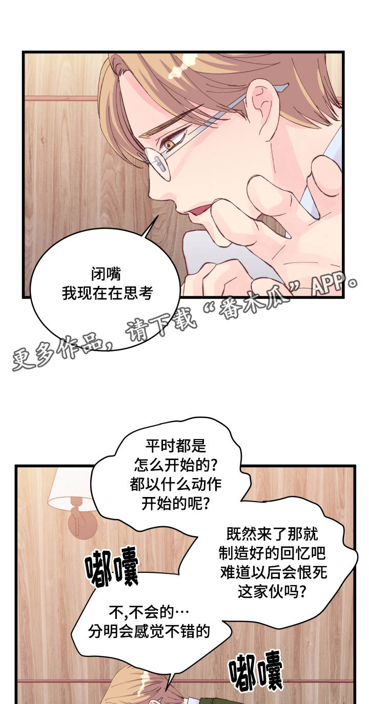 第24章：损友8