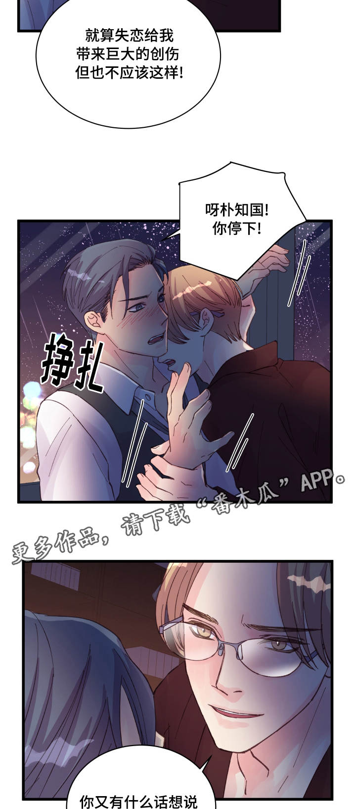 第40章：奇怪的家伙6