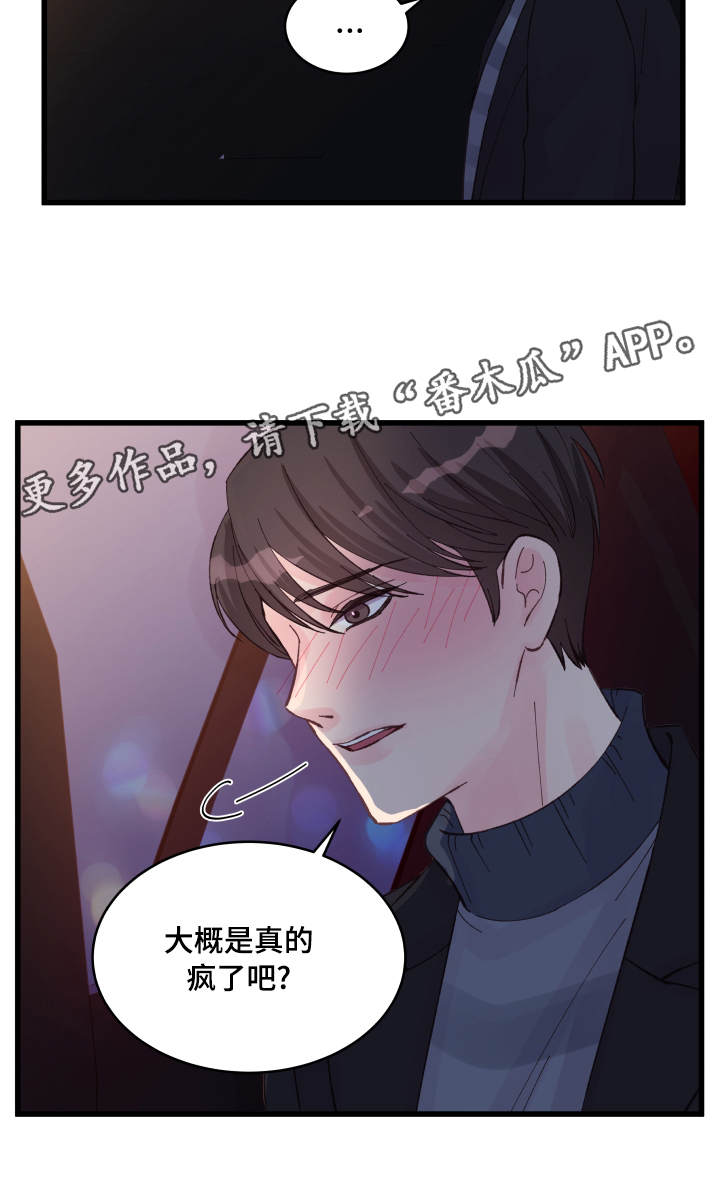 第18章：疯了吧15