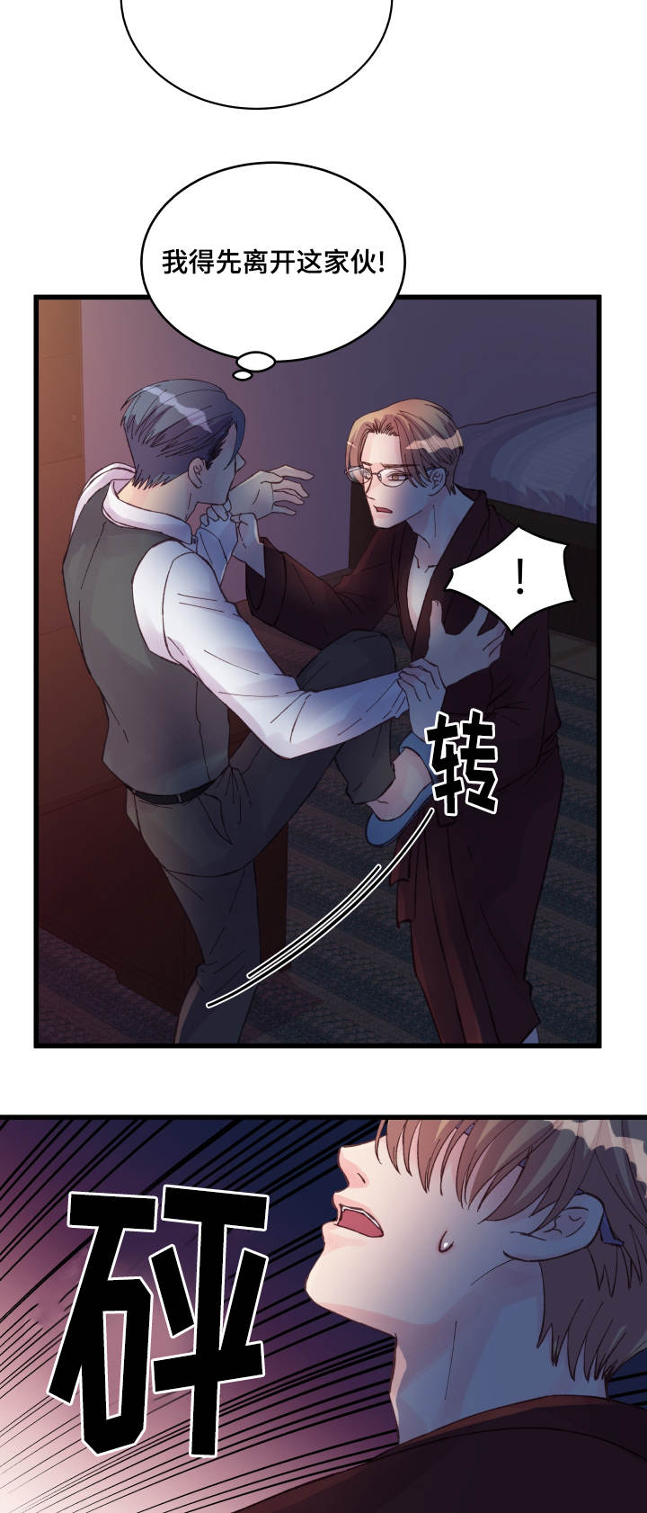第40章：奇怪的家伙7
