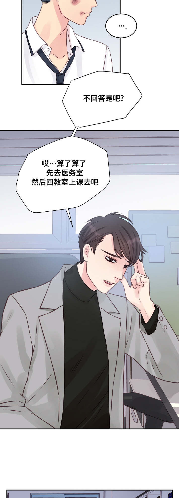 第4章：请家长2