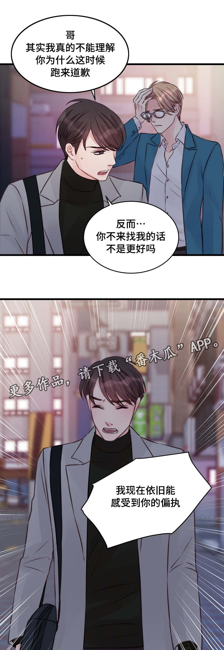 第10章：偏执11