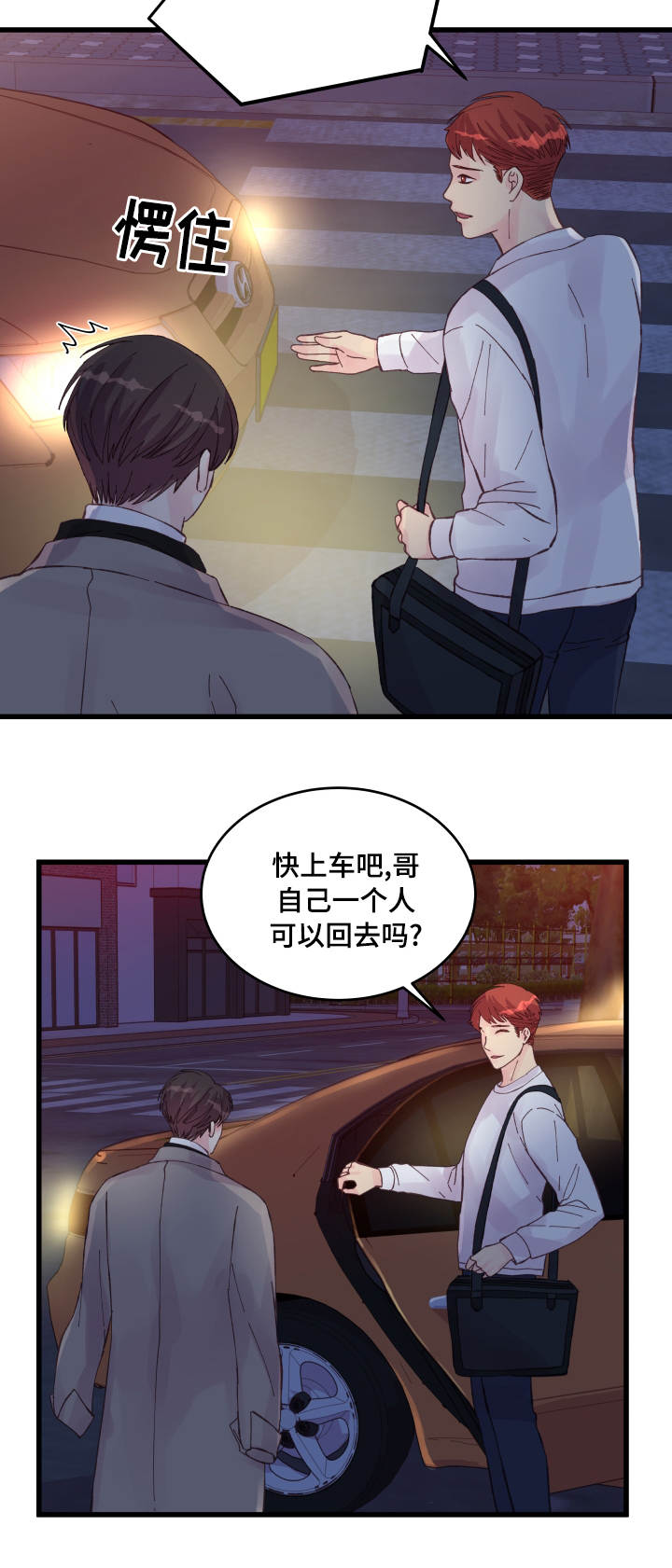 第43章：多待一会1