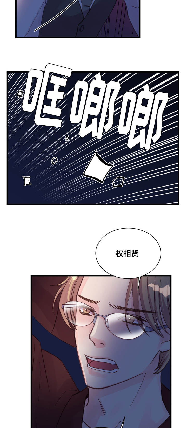 第40章：奇怪的家伙9