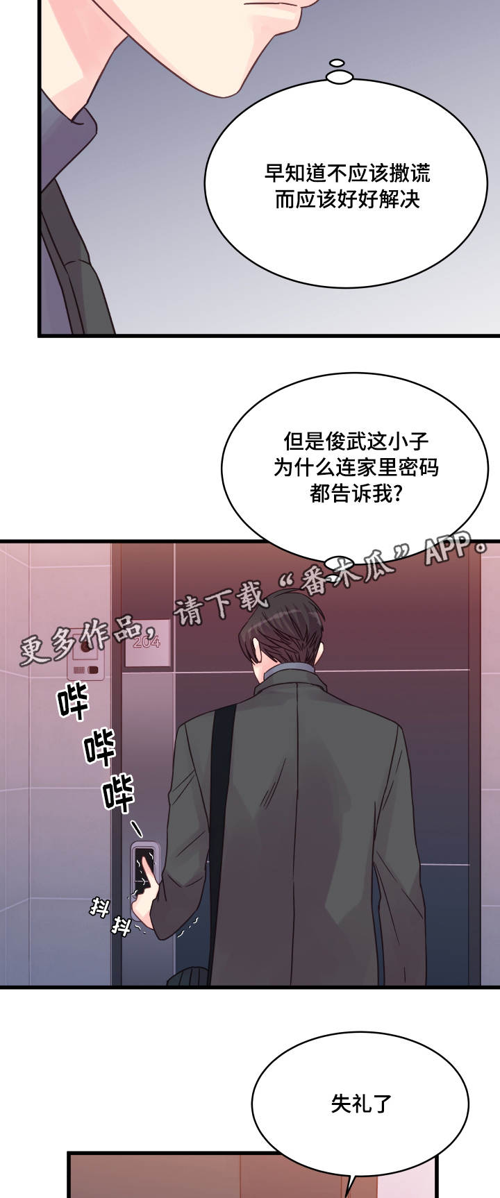 第48章：该怎么办6