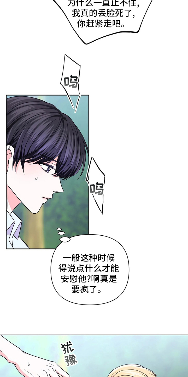 第106章：【第二季】别哭了16