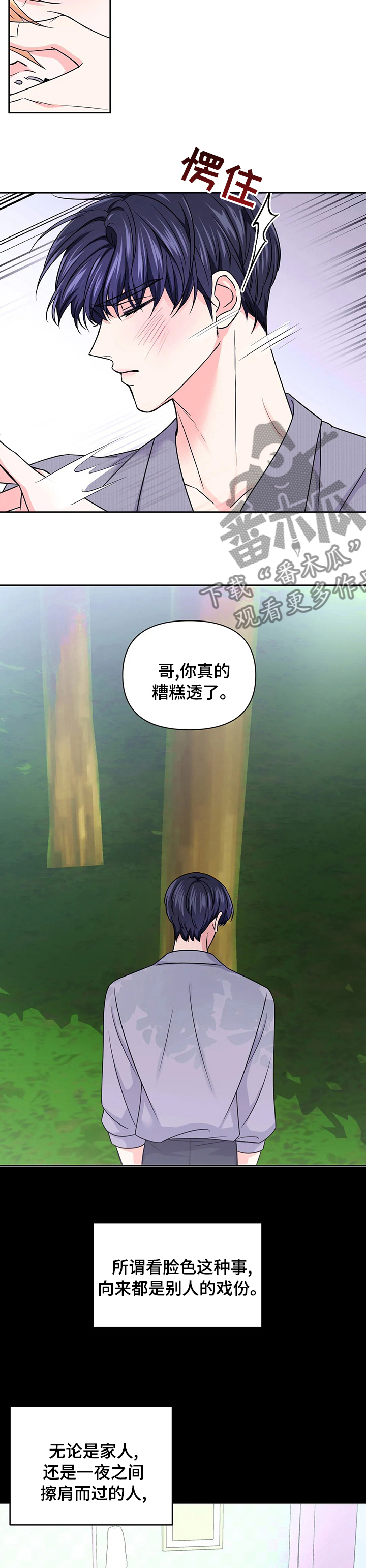第104章：【第二季】糟糕透了7