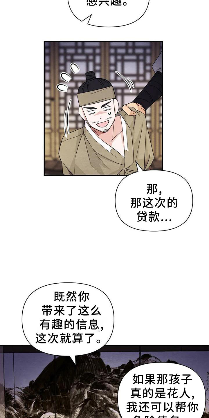第165章：【番外】花人13